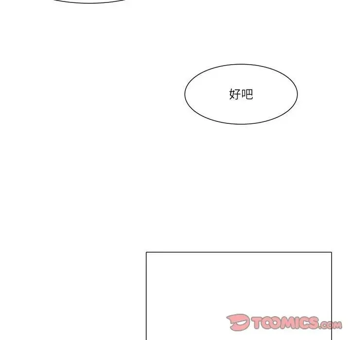 爱上属于别人的妳 第30話 第81页