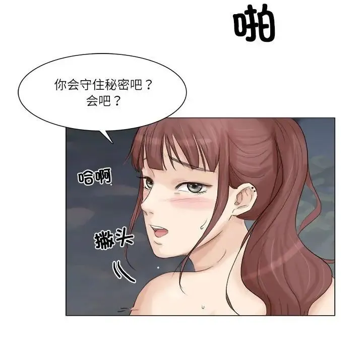 爱上属于别人的妳 第30話 第47页