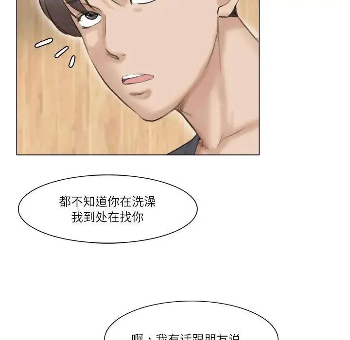 爱上属于别人的妳 第30話 第86页