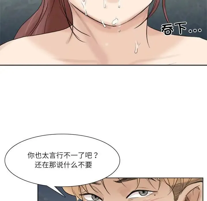 爱上属于别人的妳 第30話 第78页