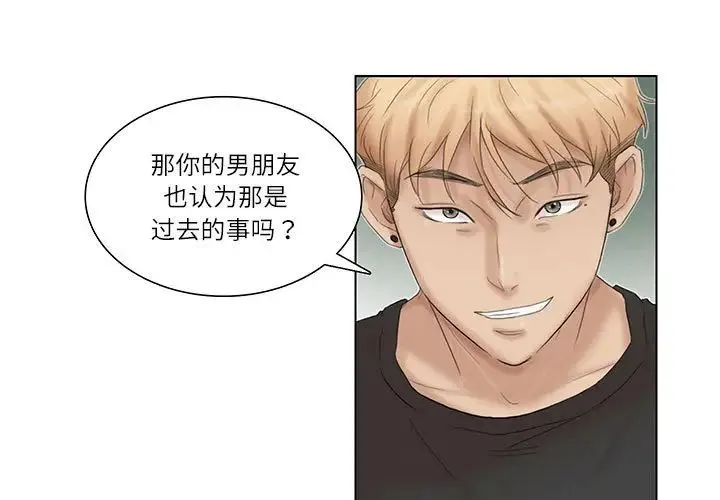 爱上属于别人的妳 第30話 第1页