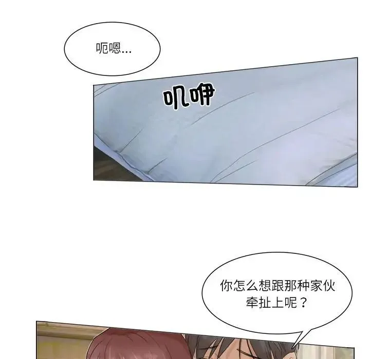 爱上属于别人的妳 第30話 第88页
