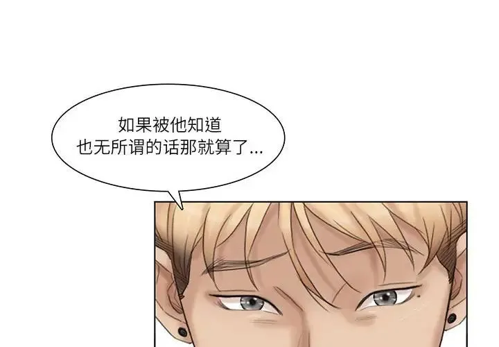 爱上属于别人的妳 第30話 第4页