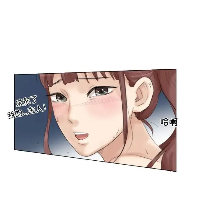 爱上属于别人的妳 第30話 第51页