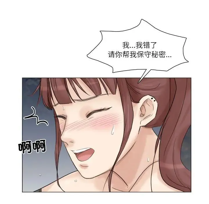 爱上属于别人的妳 第30話 第50页
