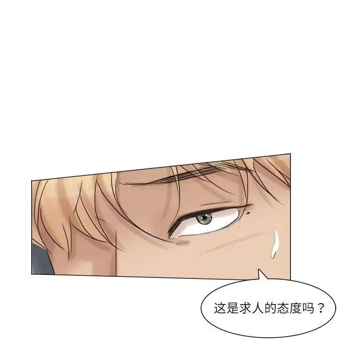 爱上属于别人的妳 第30話 第48页