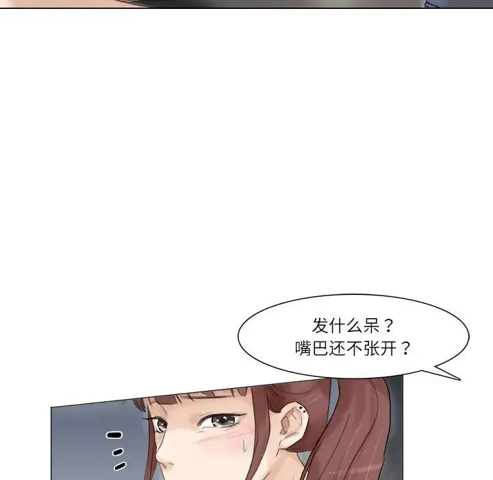 爱上属于别人的妳 第30話 第72页