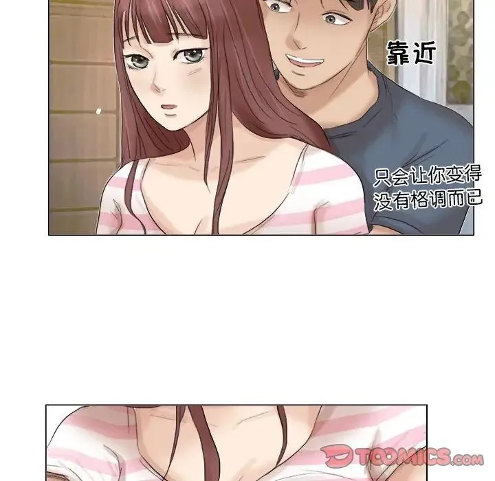 爱上属于别人的妳 第30話 第89页