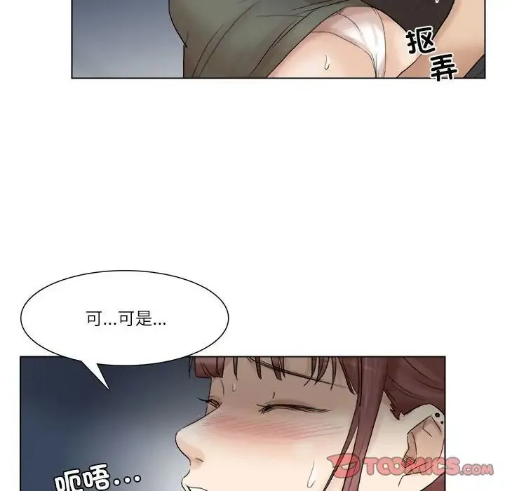 爱上属于别人的妳 第30話 第34页