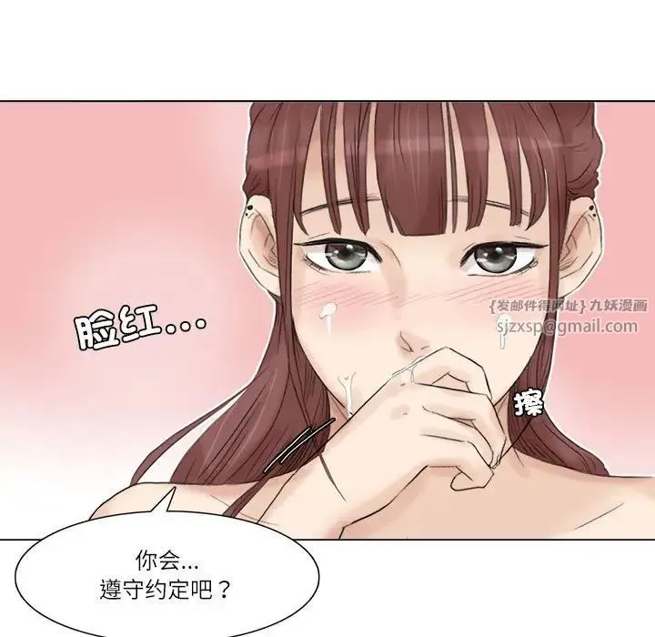 爱上属于别人的妳 第30話 第80页