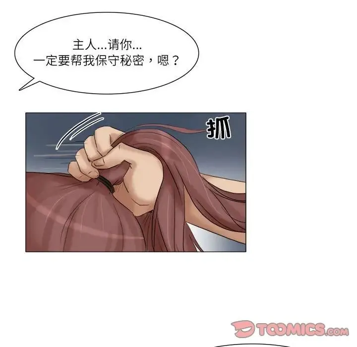 爱上属于别人的妳 第30話 第53页