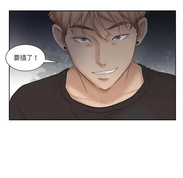 爱上属于别人的妳 第30話 第39页
