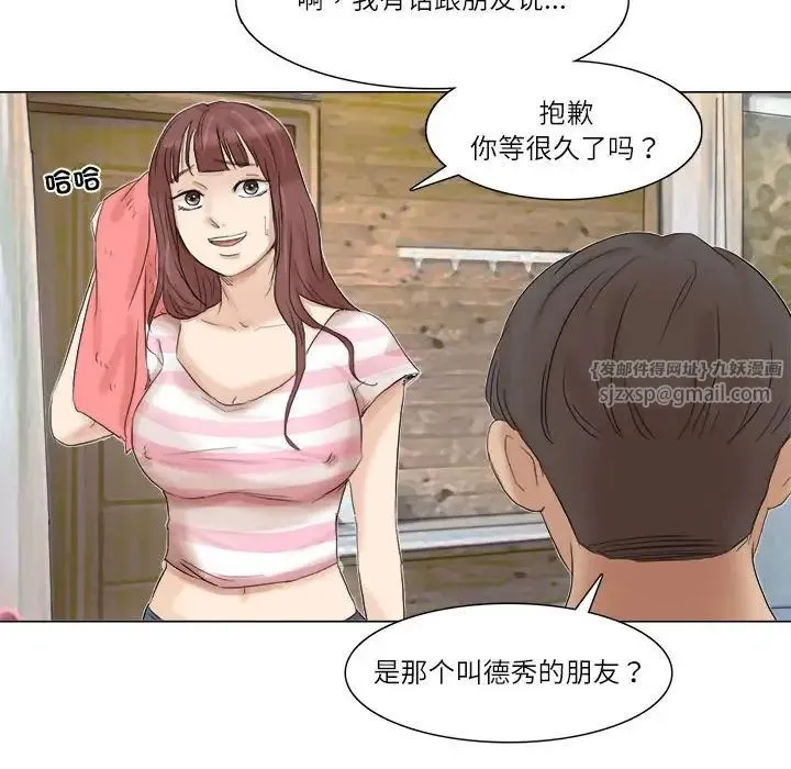 爱上属于别人的妳 第30話 第87页