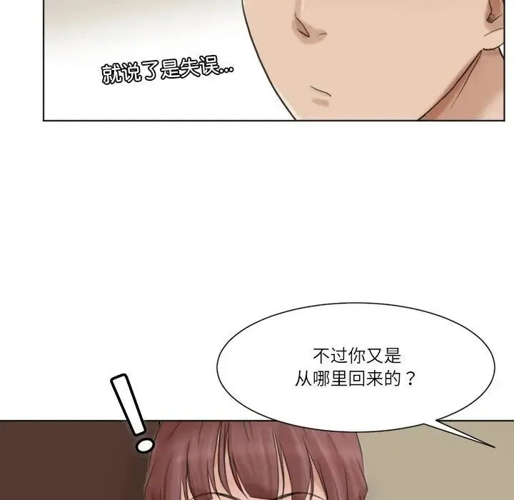 爱上属于别人的妳 第47話 第27页