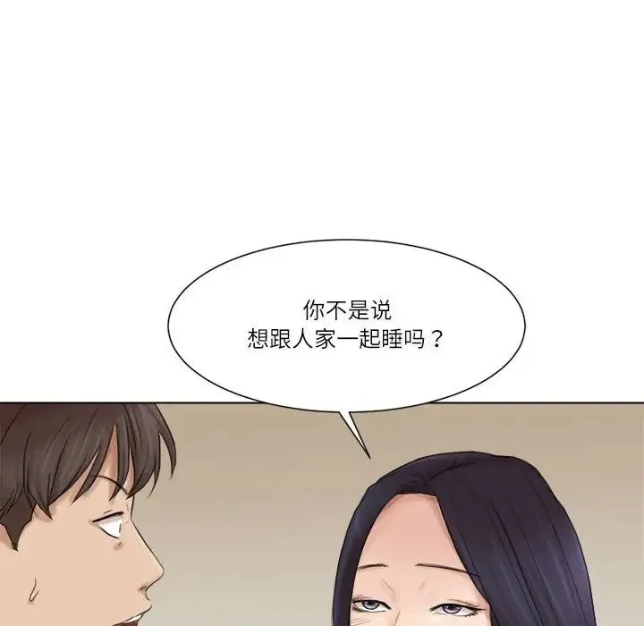 爱上属于别人的妳 第47話 第20页