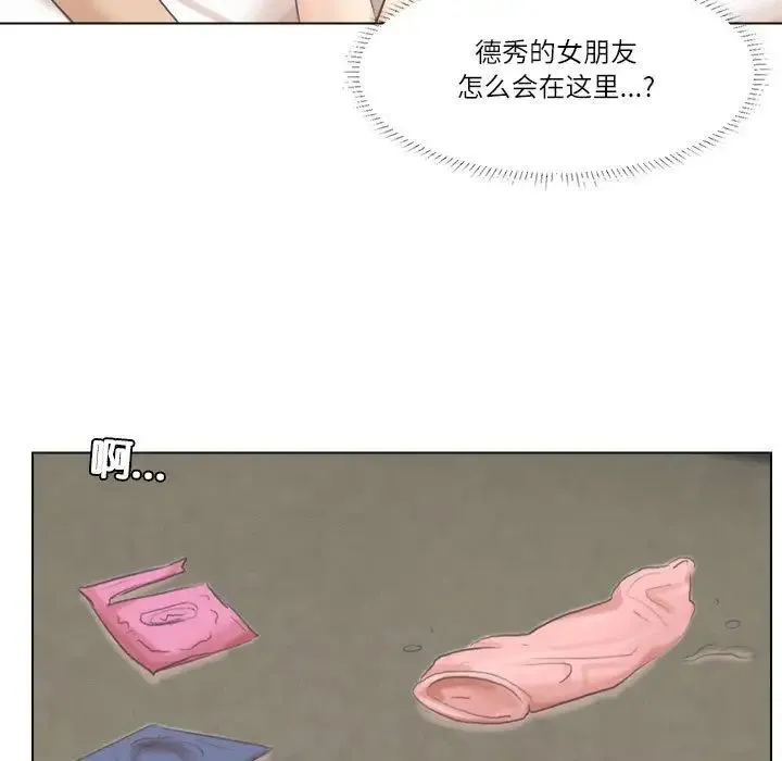 爱上属于别人的妳 第47話 第5页