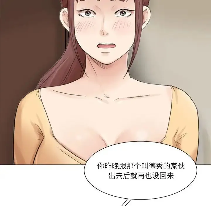 爱上属于别人的妳 第47話 第28页