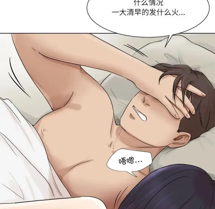 爱上属于别人的妳 第47話 第15页