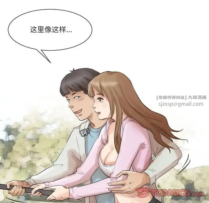 爱上属于别人的妳 第47話 第62页