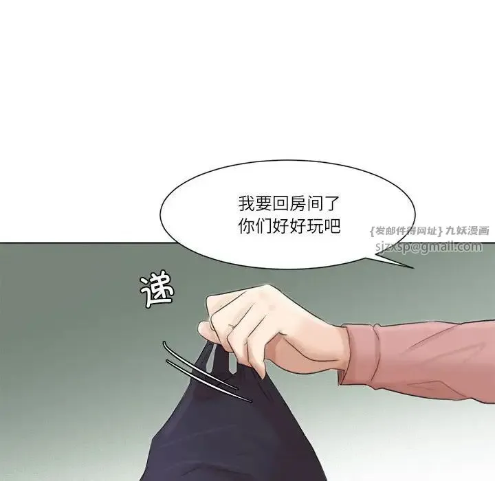 爱上属于别人的妳 第47話 第76页