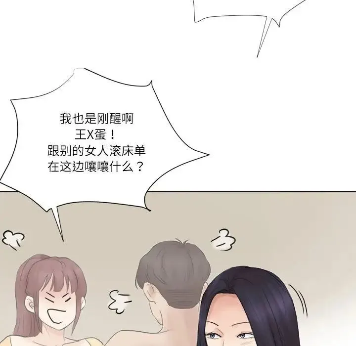 爱上属于别人的妳 第47話 第31页