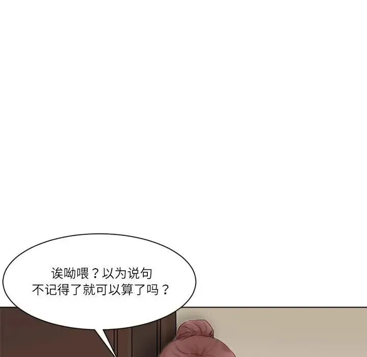爱上属于别人的妳 第47話 第23页