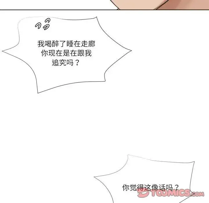 爱上属于别人的妳 第47話 第30页