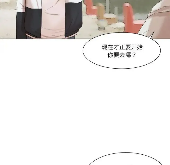 爱上属于别人的妳 第47話 第87页