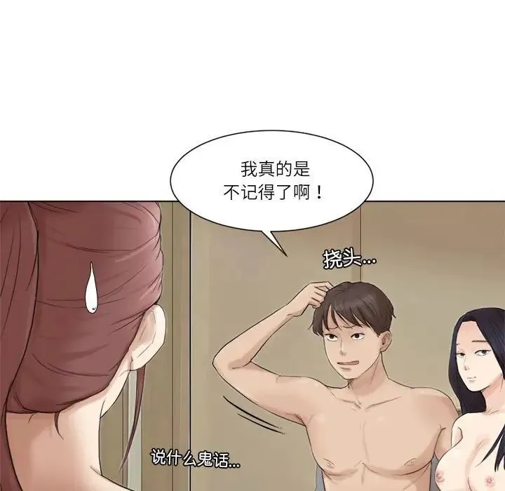 爱上属于别人的妳 第47話 第25页