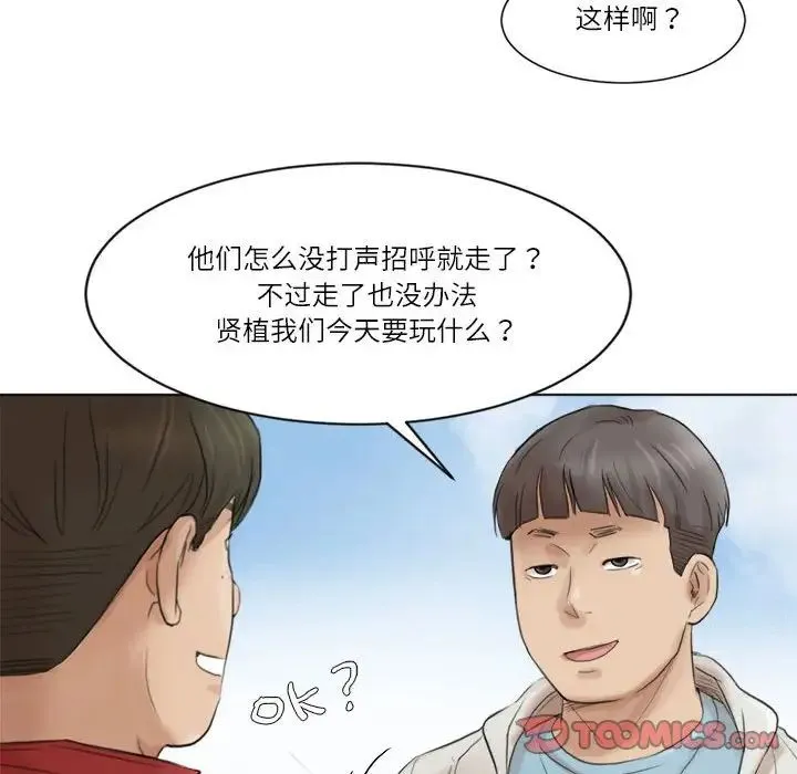 爱上属于别人的妳 第47話 第46页