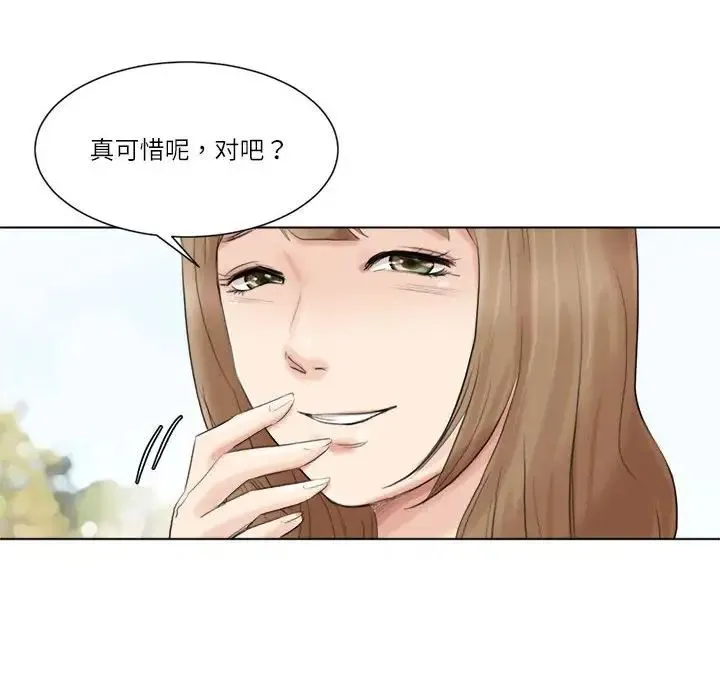 爱上属于别人的妳 第47話 第84页