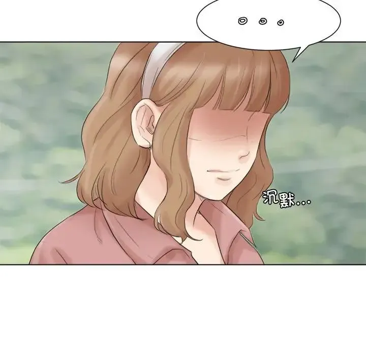 爱上属于别人的妳 第47話 第75页
