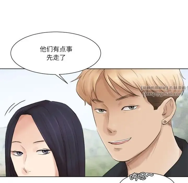 爱上属于别人的妳 第47話 第45页