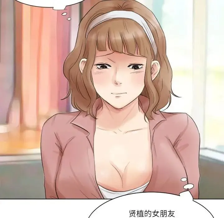爱上属于别人的妳 第47話 第96页