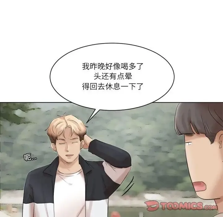 爱上属于别人的妳 第47話 第86页