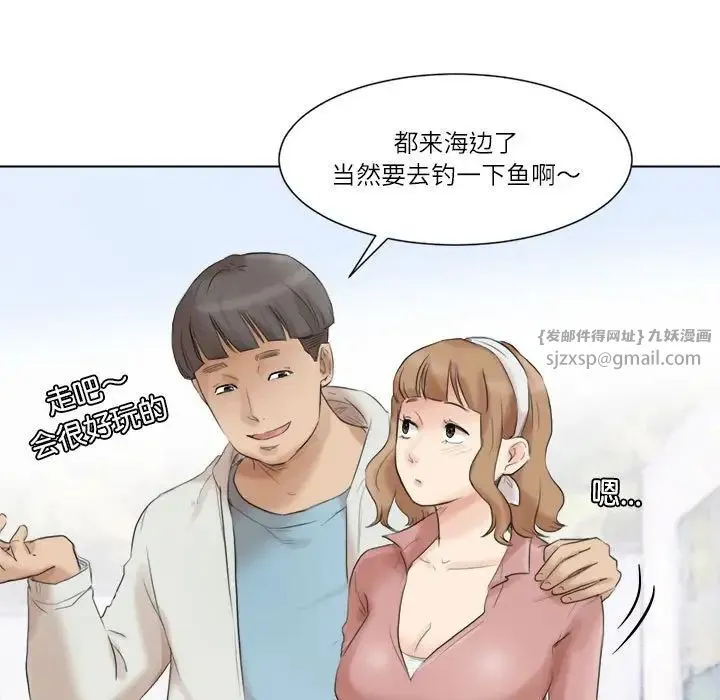 爱上属于别人的妳 第47話 第49页