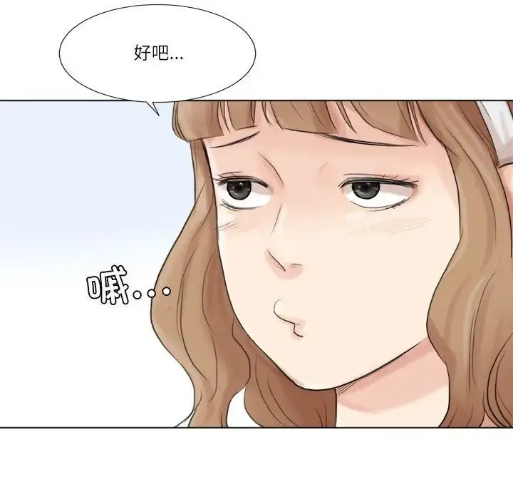 爱上属于别人的妳 第47話 第51页