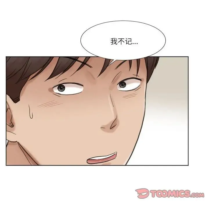 爱上属于别人的妳 第47話 第22页