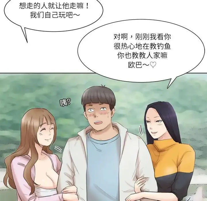 爱上属于别人的妳 第47話 第89页