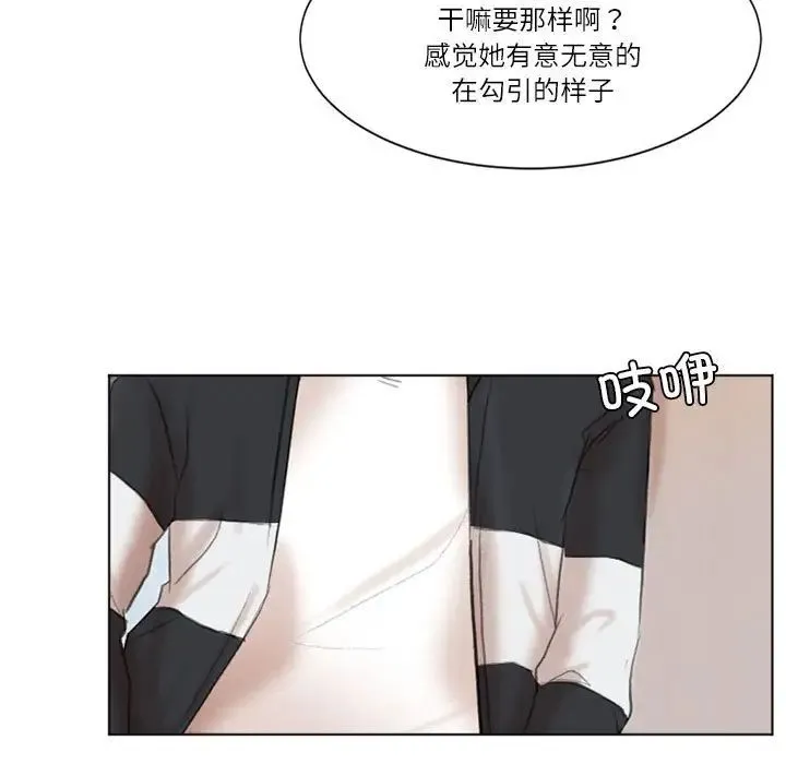 爱上属于别人的妳 第47話 第97页