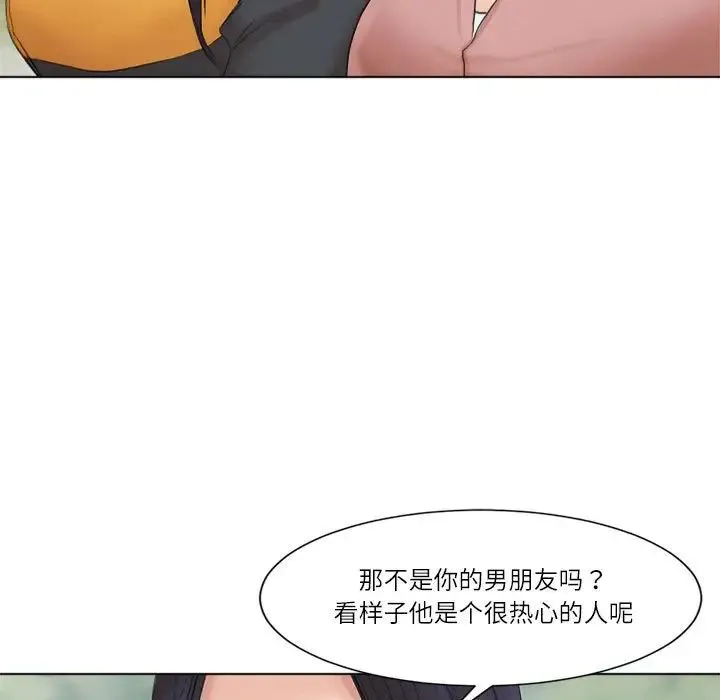 爱上属于别人的妳 第47話 第73页