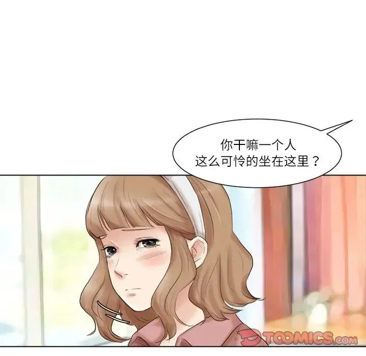 爱上属于别人的妳 第47話 第98页
