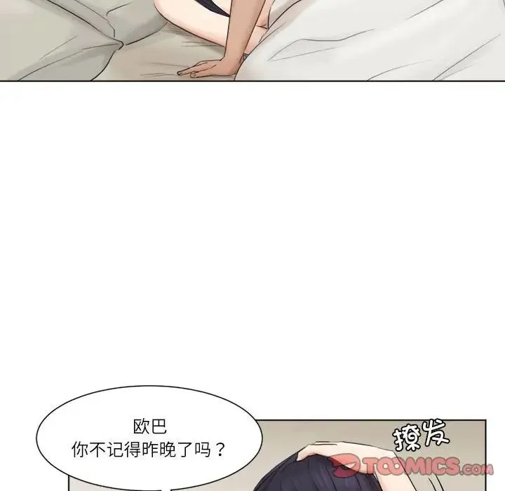 爱上属于别人的妳 第47話 第18页