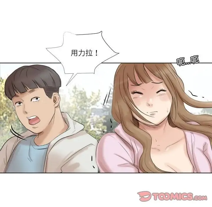 爱上属于别人的妳 第47話 第58页