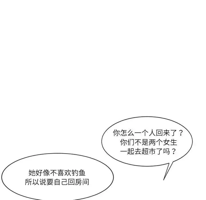 爱上属于别人的妳 第47話 第81页