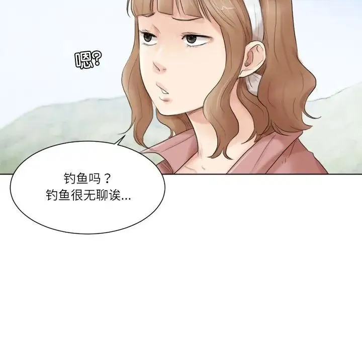 爱上属于别人的妳 第47話 第48页