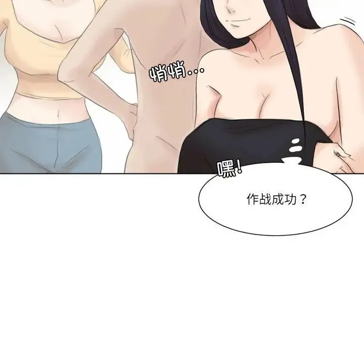 爱上属于别人的妳 第47話 第32页