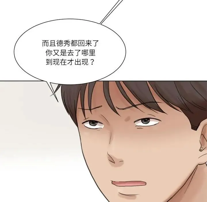 爱上属于别人的妳 第47話 第29页
