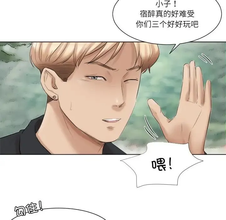 爱上属于别人的妳 第47話 第88页