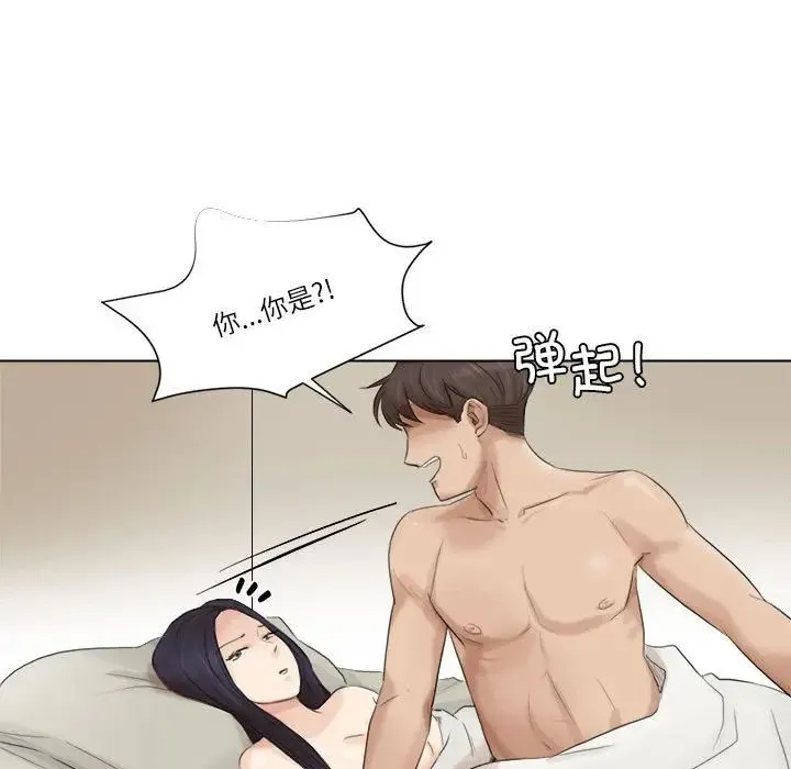 爱上属于别人的妳 第47話 第17页